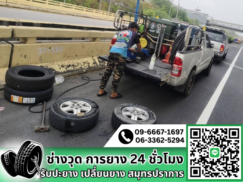 ปะยางกระบะส่งของ ปะยางกระบะส่งของ