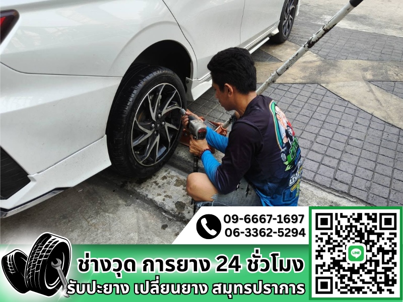 รับปะยาง24ชั่วโมง